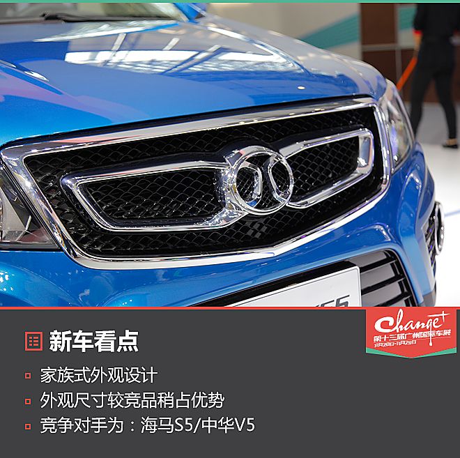 我是X55，不是G55！静态评测绅宝X55