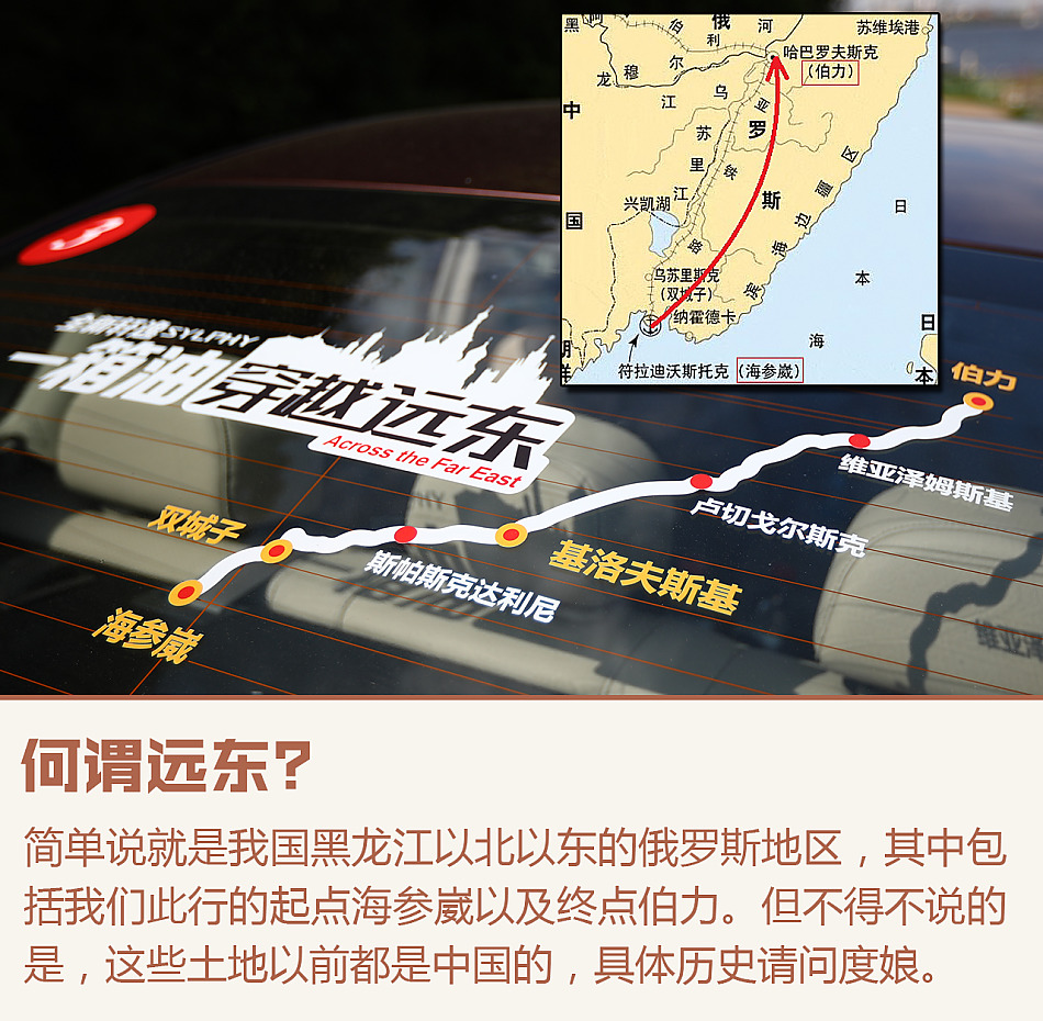 轩逸一箱油穿越远东游记