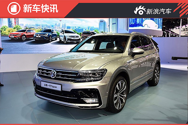 大众全新Tiguan预售价曝光
