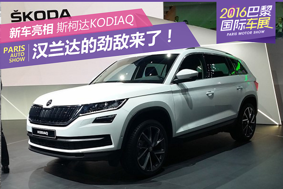 斯柯达Kodiaq