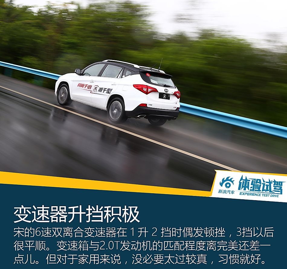 体验试驾比亚迪宋2.0TDI旗舰型