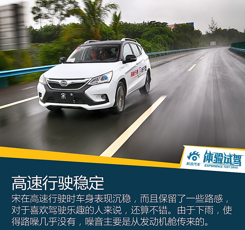 体验试驾比亚迪宋2.0TDI旗舰型