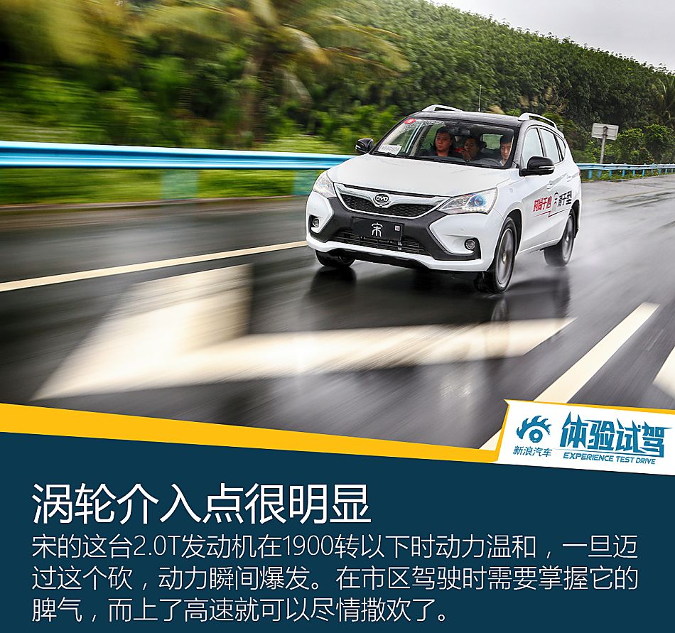 体验试驾比亚迪宋2.0TDI旗舰型