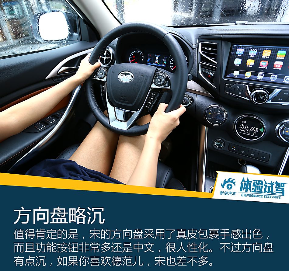 体验试驾比亚迪宋2.0TDI旗舰型