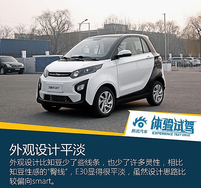 芝麻E30体验试驾