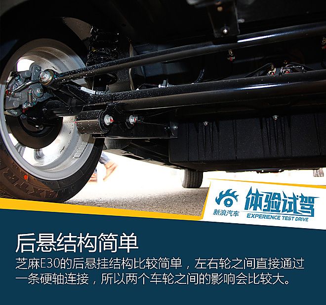 芝麻E30体验试驾