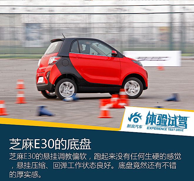 芝麻E30体验试驾