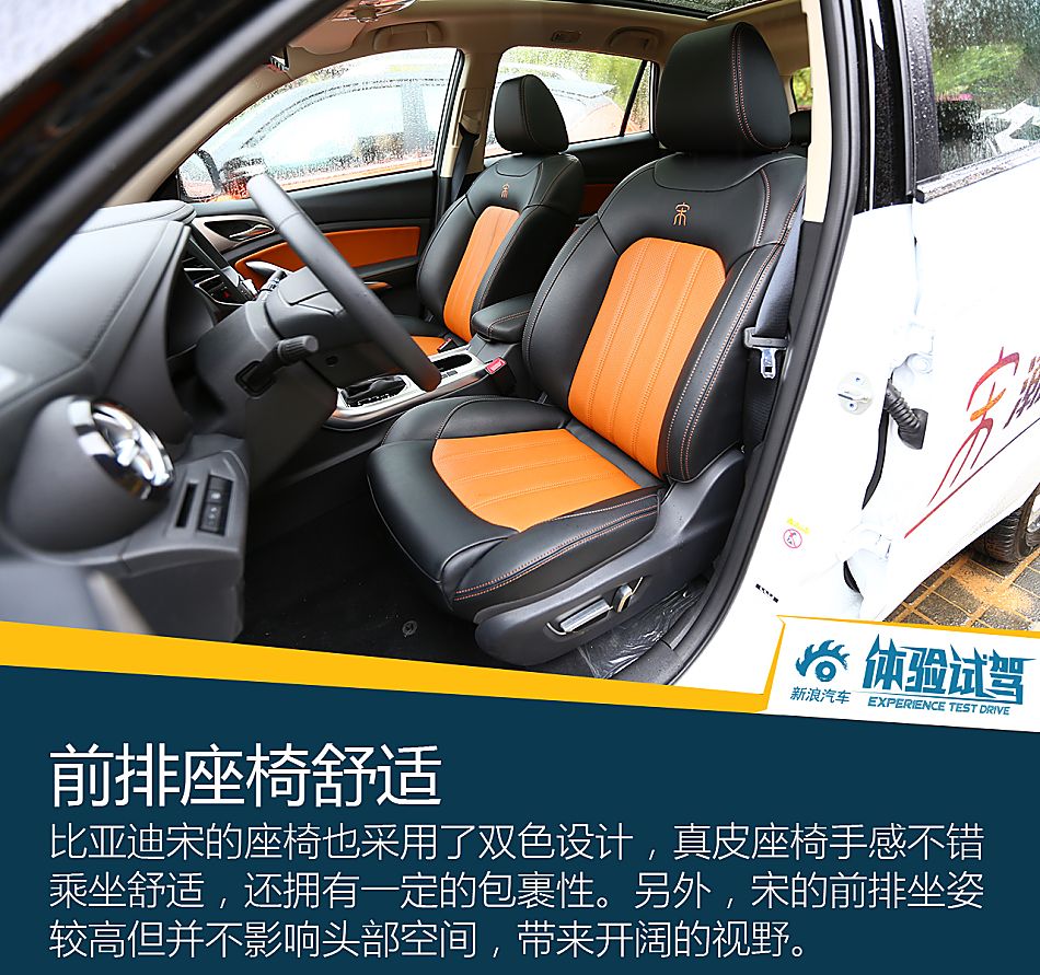 体验试驾比亚迪宋2.0TDI旗舰型