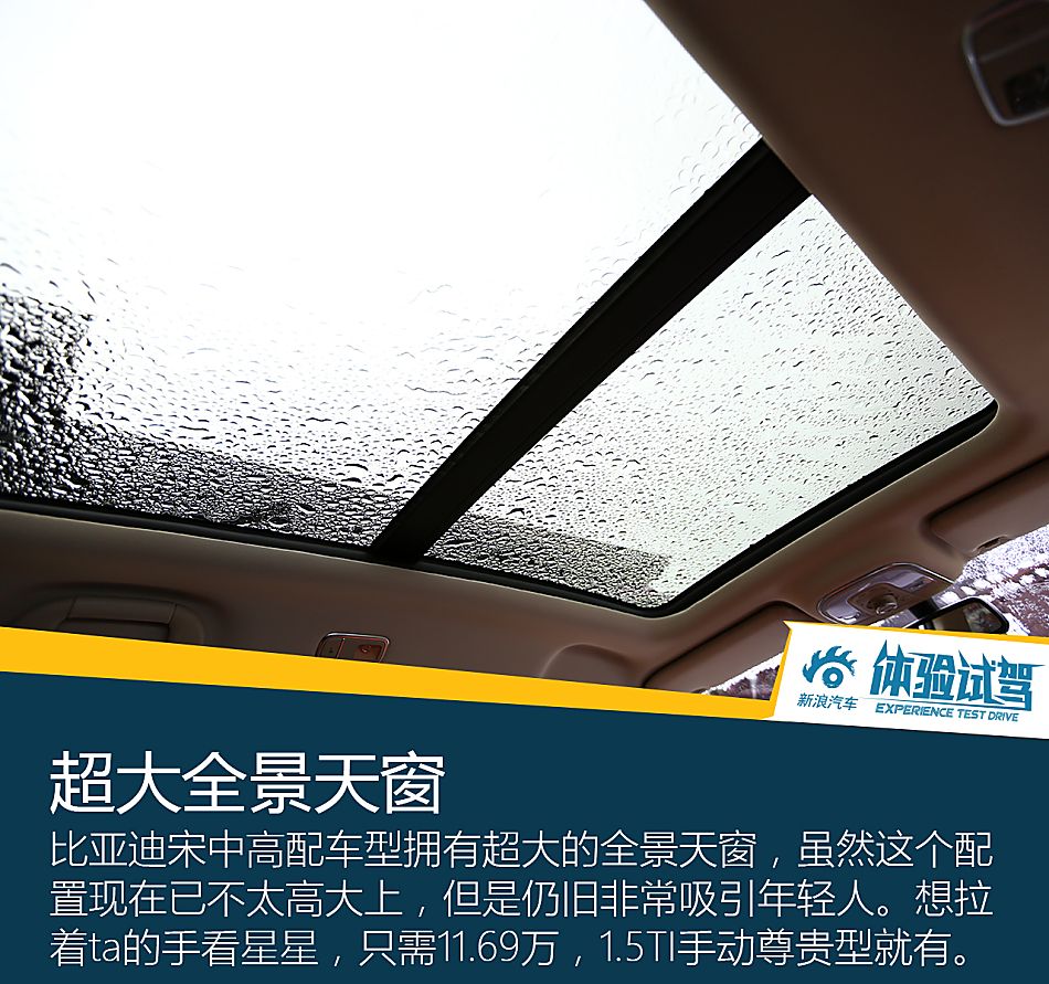 体验试驾比亚迪宋2.0TDI旗舰型