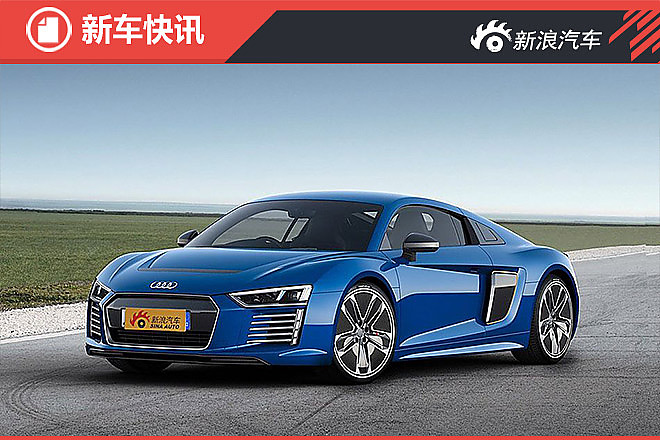 奥迪这款超跑居然要停产