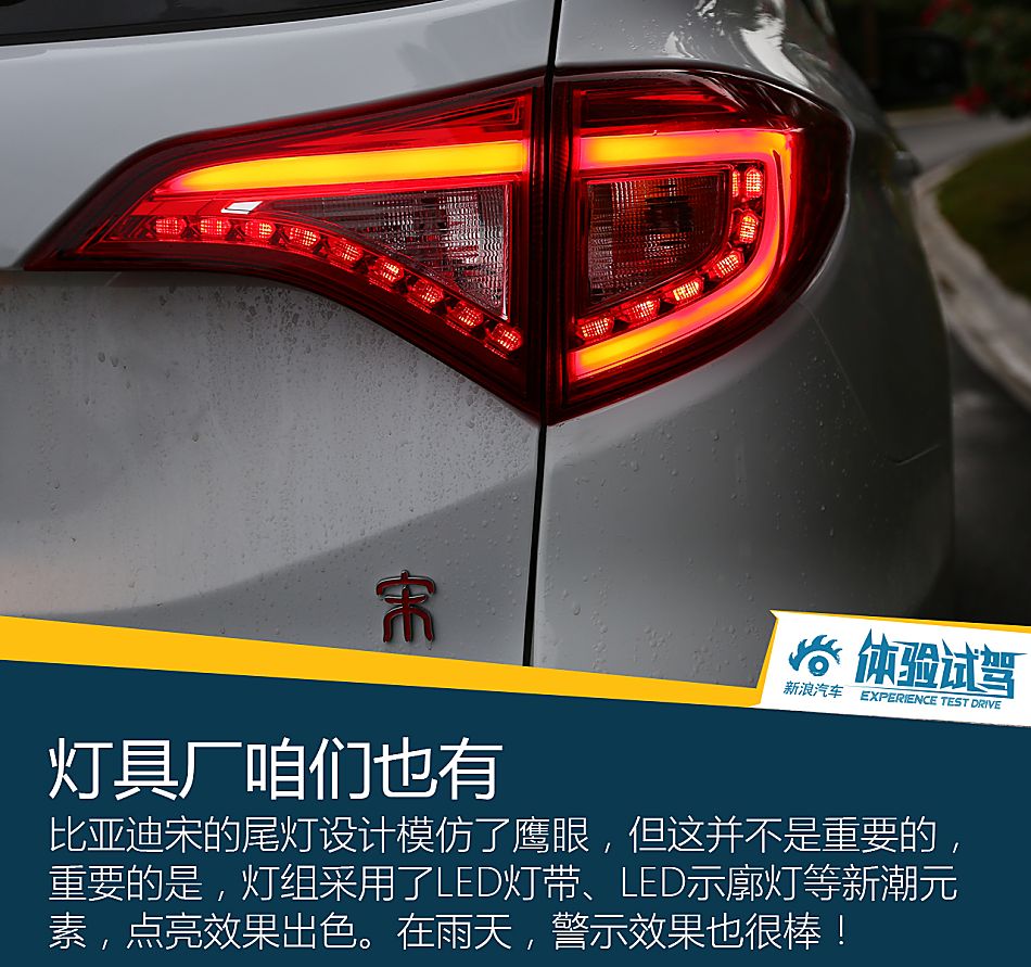 体验试驾比亚迪宋2.0TDI旗舰型