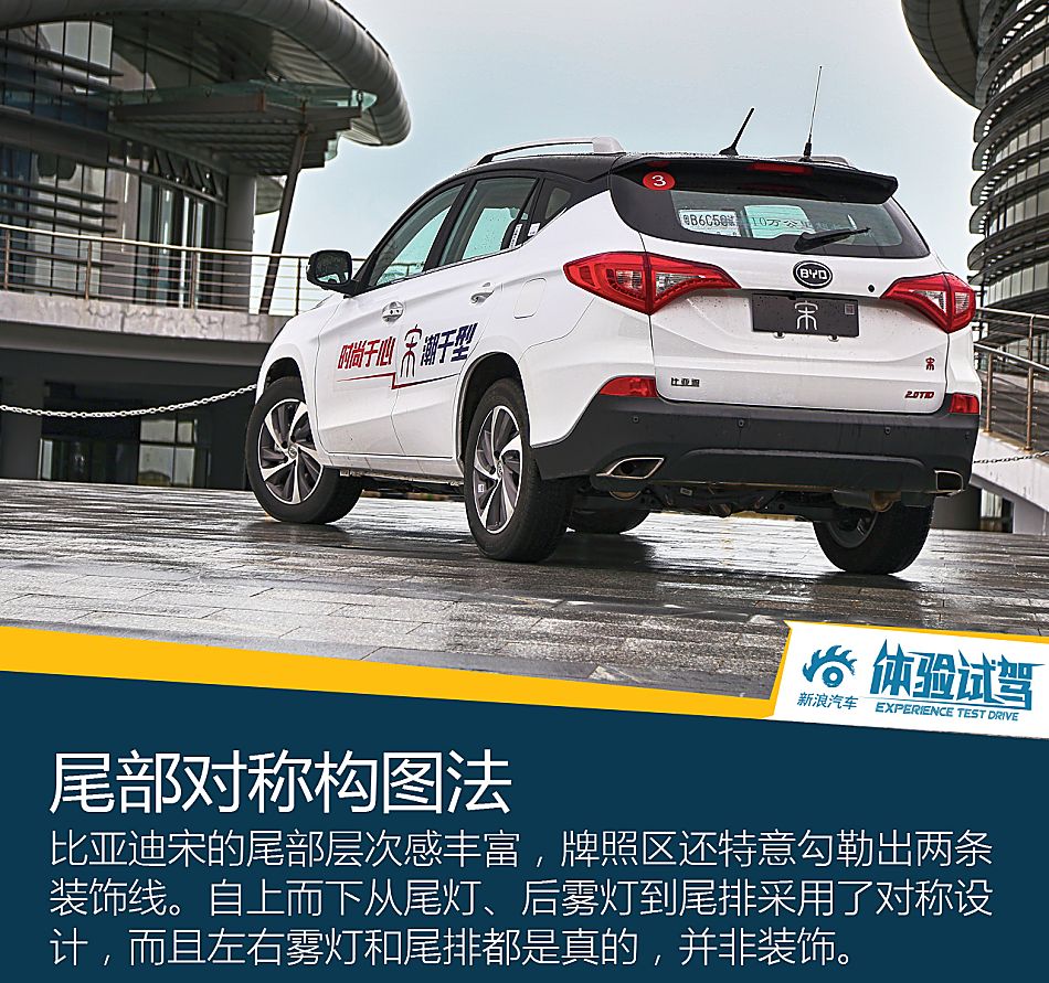 体验试驾比亚迪宋2.0TDI旗舰型