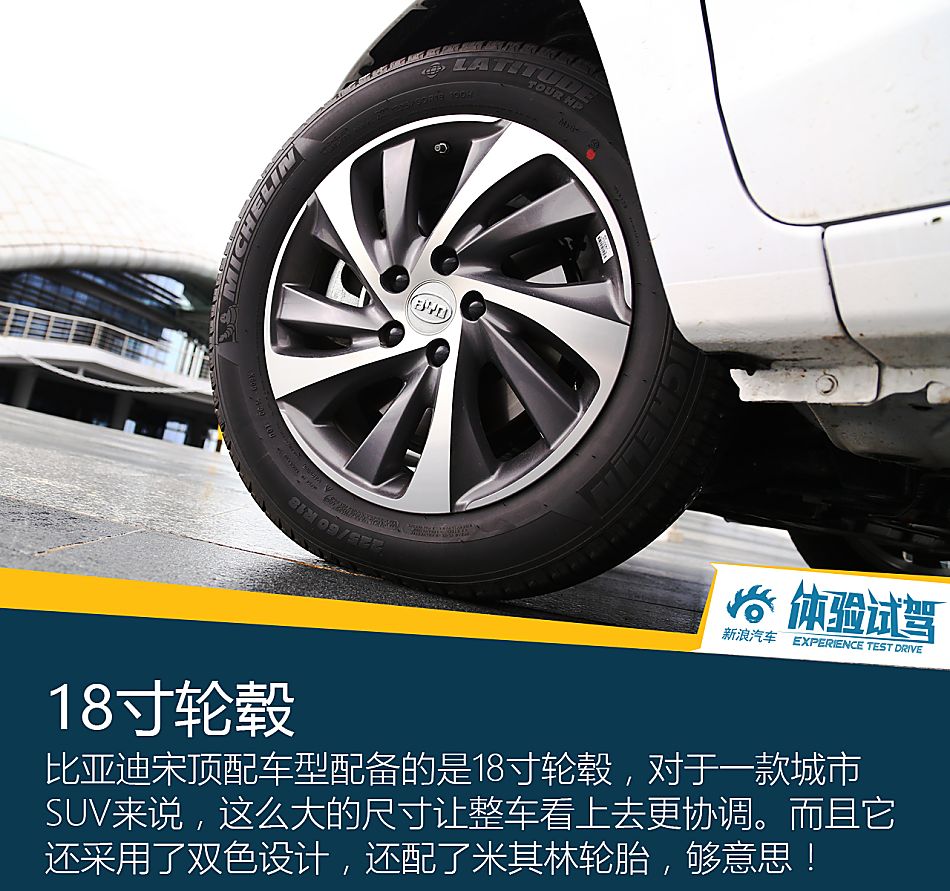 体验试驾比亚迪宋2.0TDI旗舰型