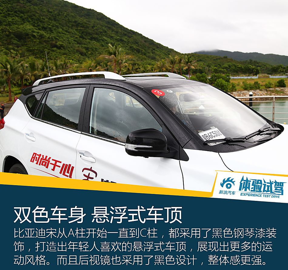 体验试驾比亚迪宋2.0TDI旗舰型