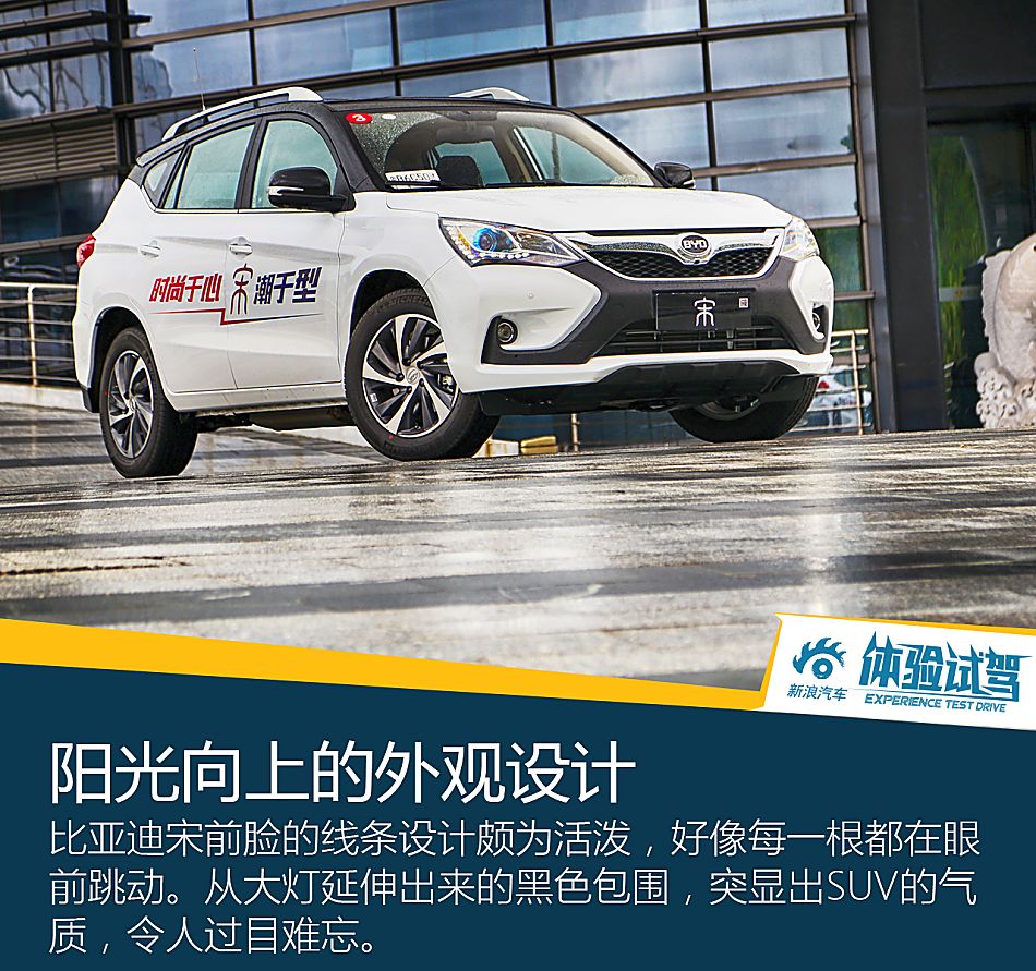 体验试驾比亚迪宋2.0TDI旗舰型