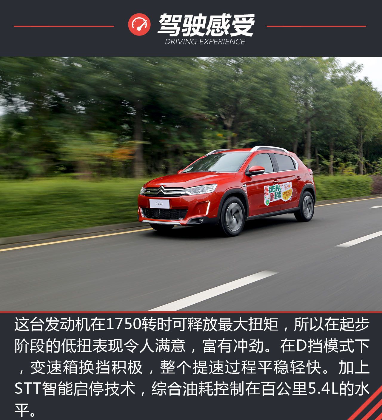 C3-XR 240THP试驾