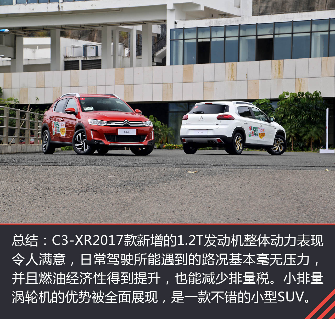 C3-XR 240THP试驾