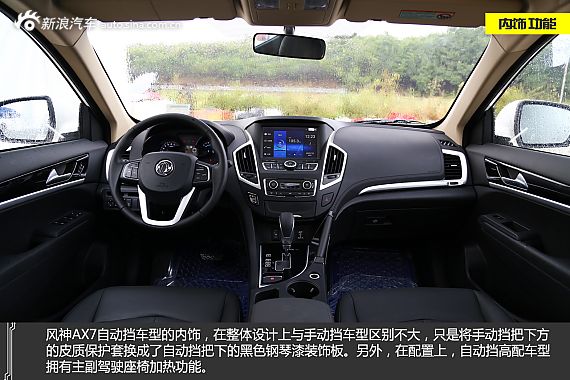 新浪汽车体验试驾东风风神AX7