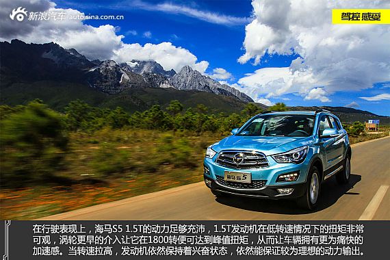 试驾海马S5 1.5T-CVT车型