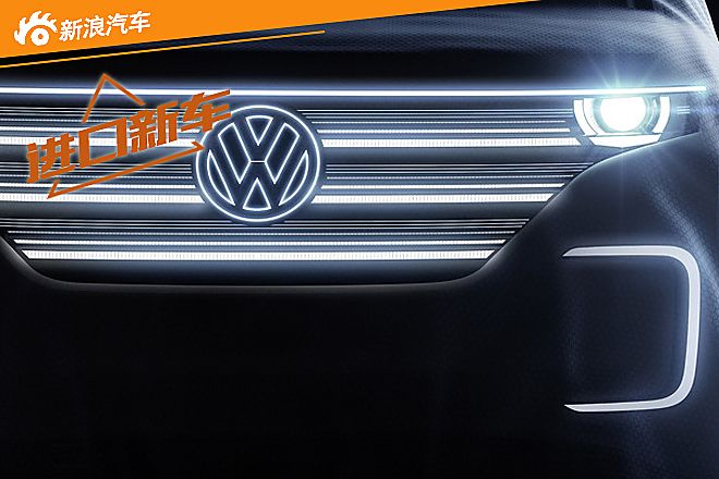 大众全新概念车预告图