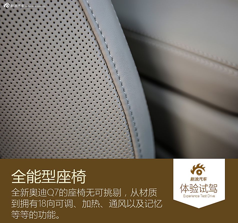 试全新奥迪Q7