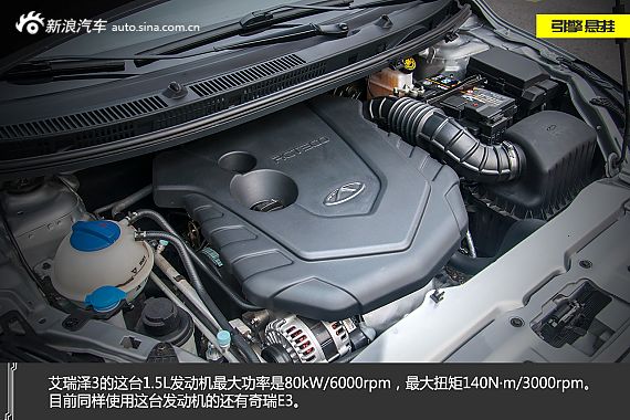 新浪汽车体验试驾艾瑞泽3