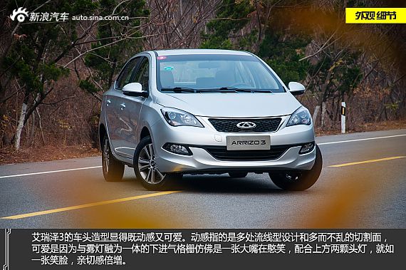 新浪汽车体验试驾艾瑞泽3