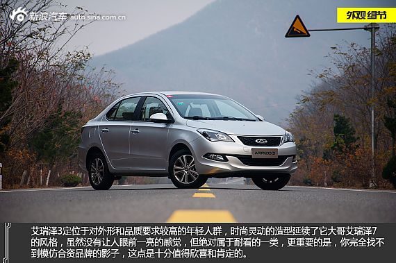 新浪汽车体验试驾艾瑞泽3