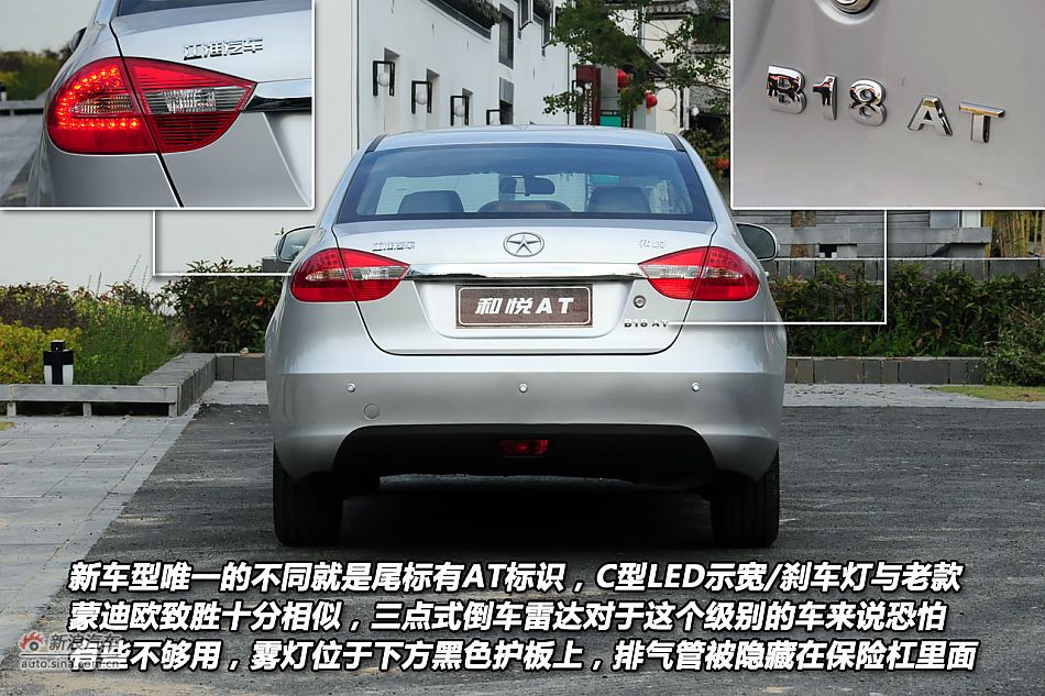 8at_和悦图解图片9951869_汽车图库_新浪汽车_新浪网