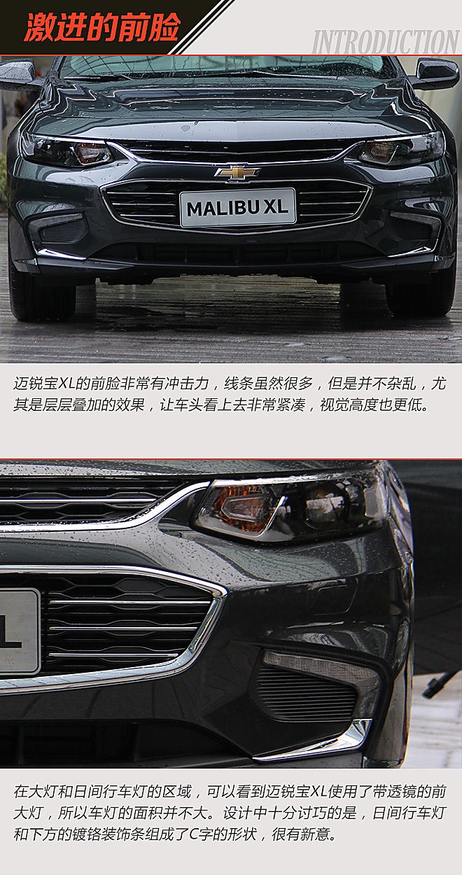 生命力美学：雪佛兰迈锐宝XL实拍解析
