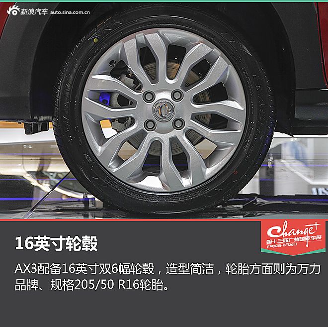 静态体验东风风神AX3