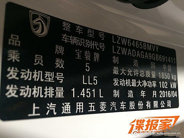 宝骏560 1.5T外观谍照