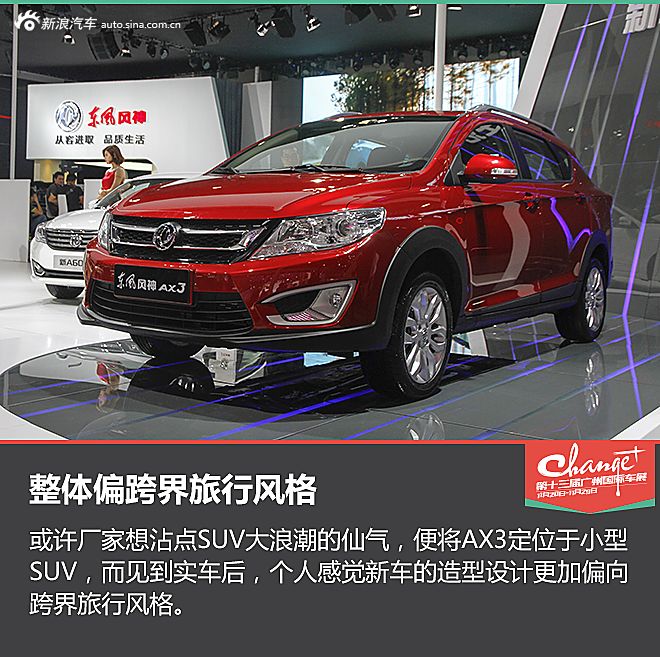 静态体验东风风神AX3