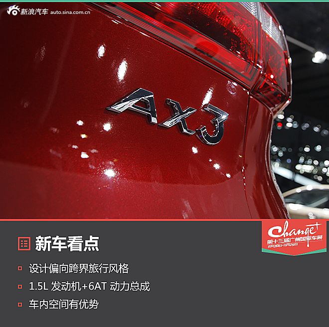 静态体验东风风神AX3