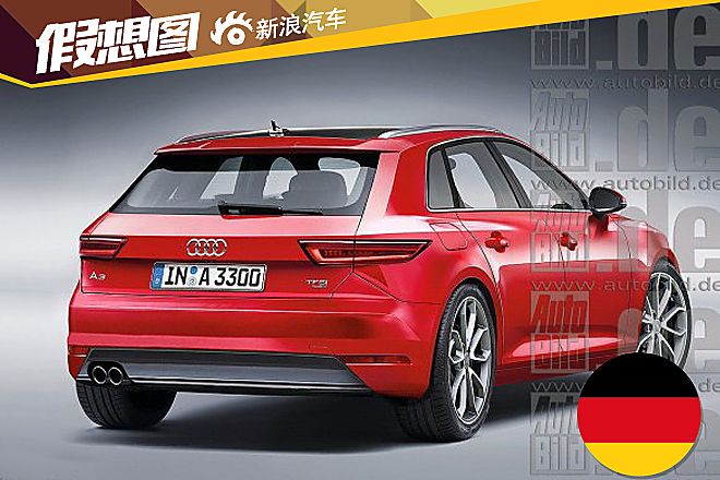 奥迪A3假想图