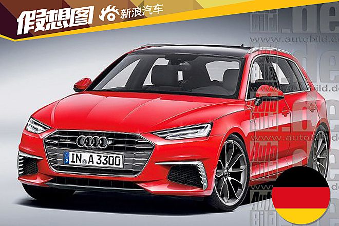 奥迪A3假想图