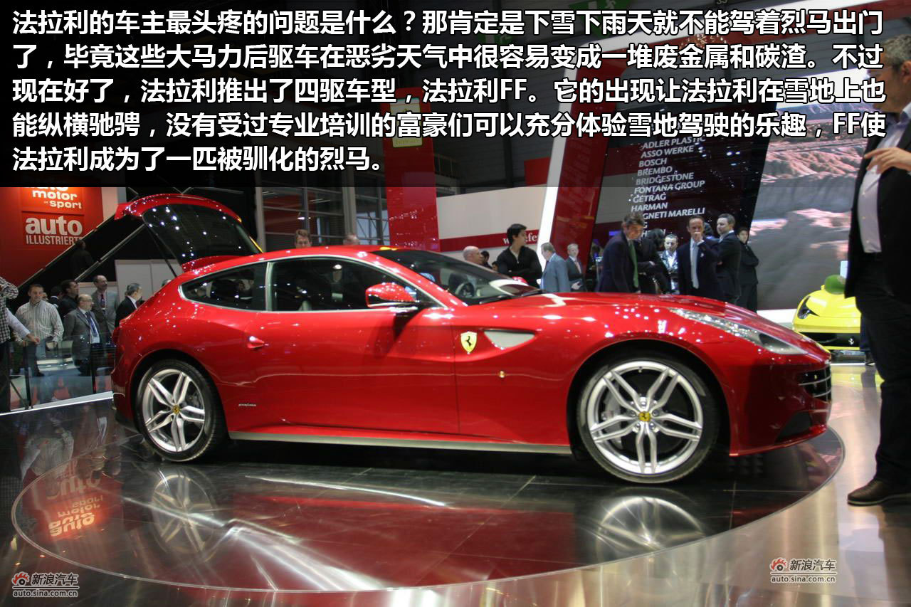 2011日内瓦车展新车详解之法拉利ff