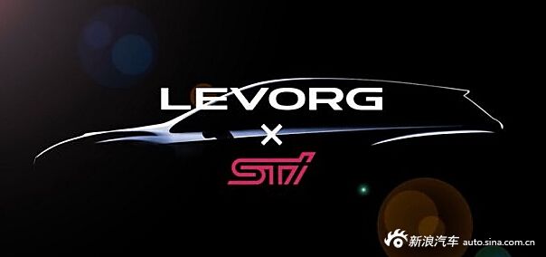 斯巴鲁LEVORG STi预告图