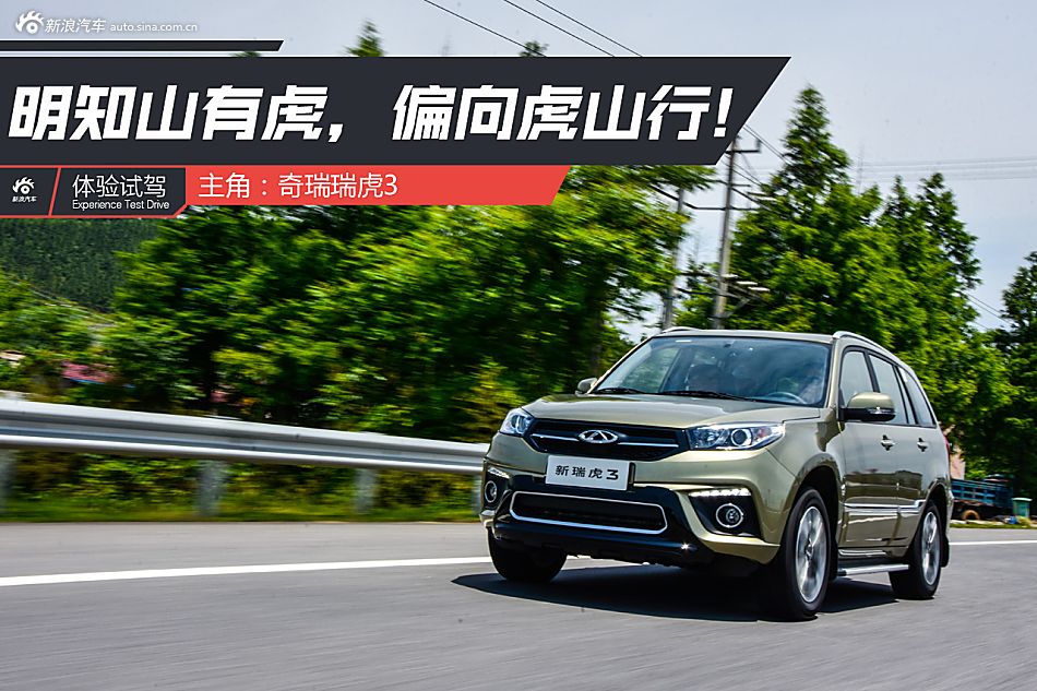 全新瑞虎3