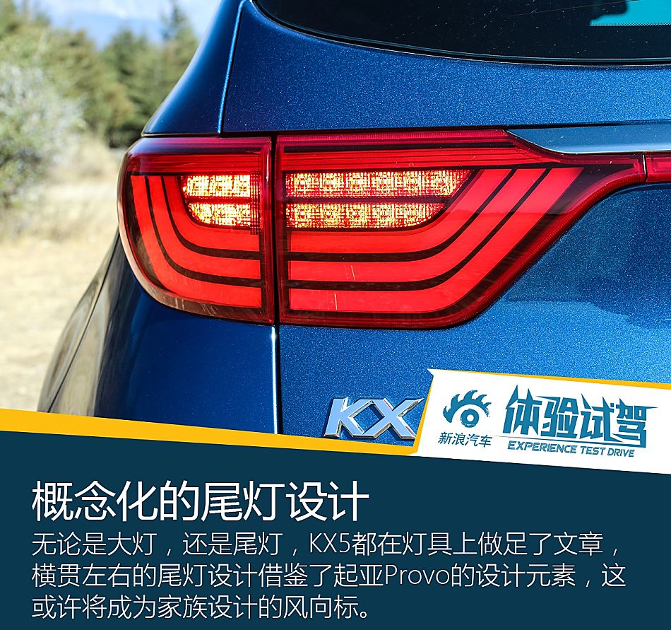 新浪汽车试驾KX5