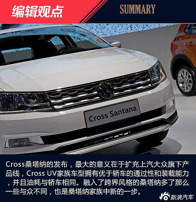 cross桑塔纳解析