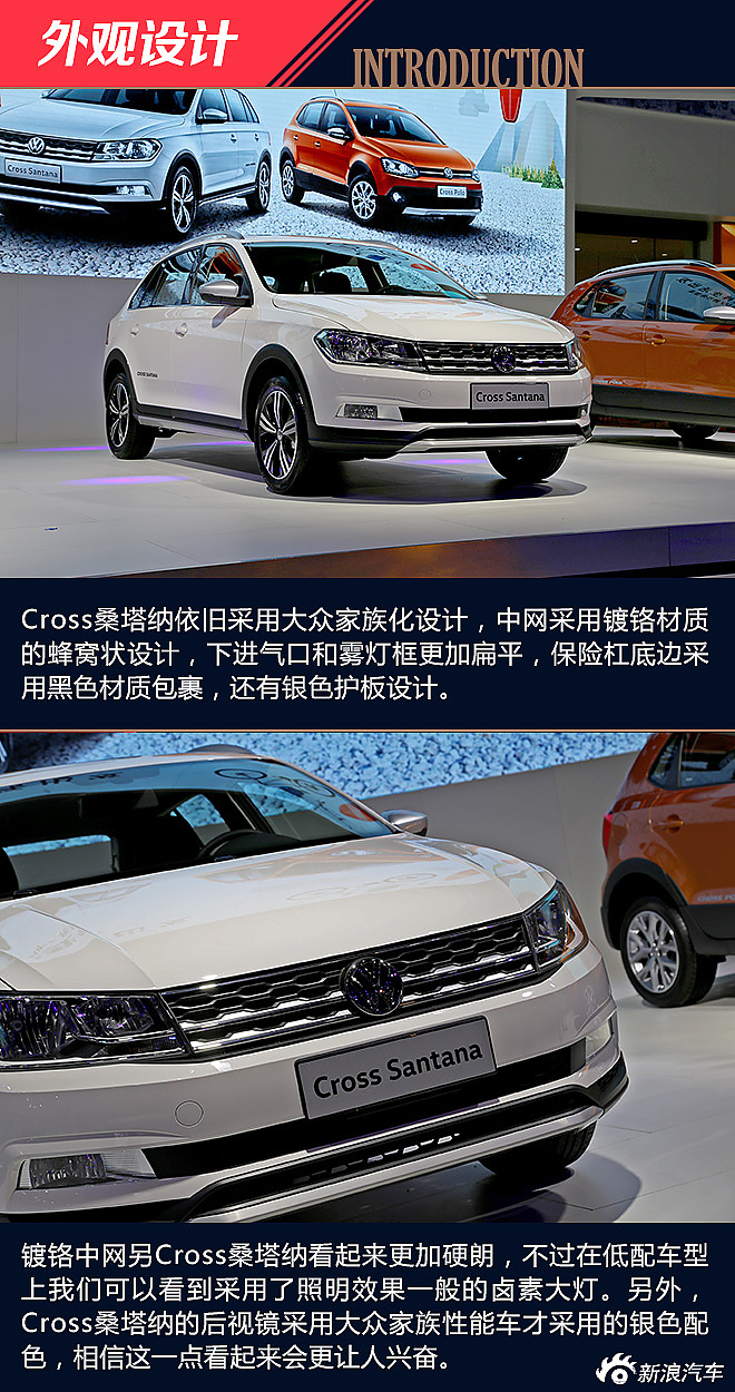 cross桑塔纳解析