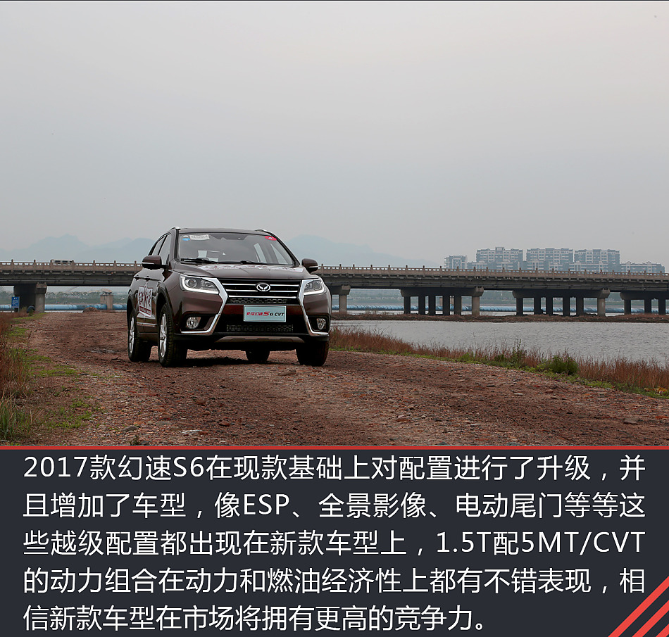 试2017款幻速S6 CVT
