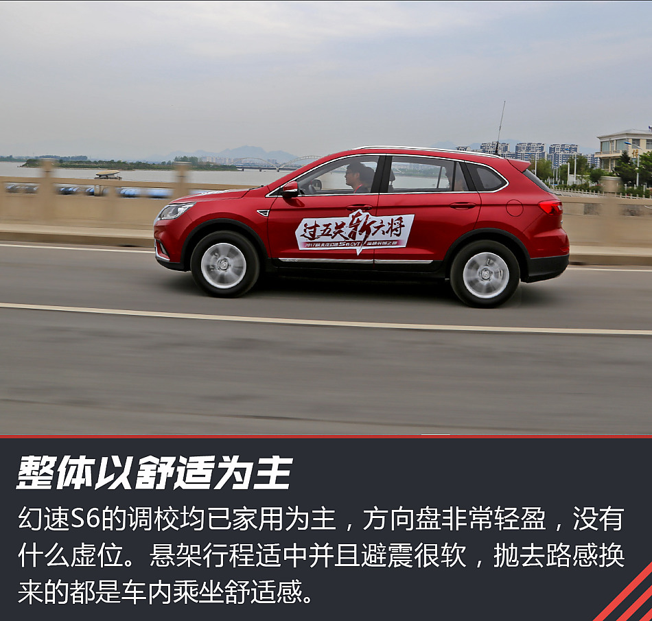 试2017款幻速S6 CVT