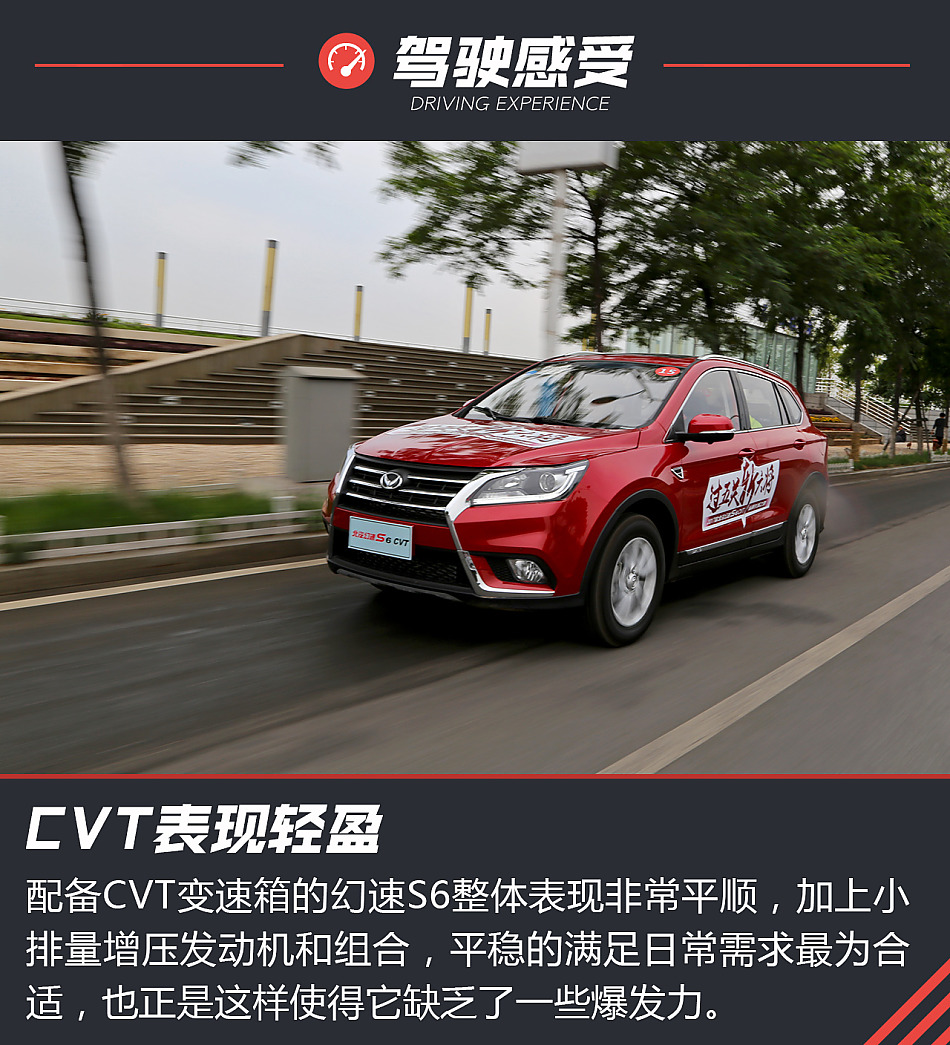 试2017款幻速S6 CVT