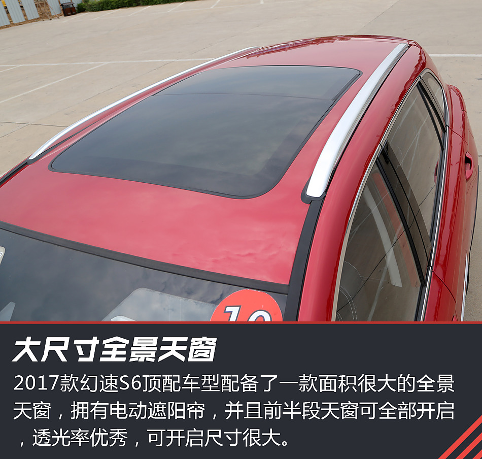 试2017款幻速S6 CVT