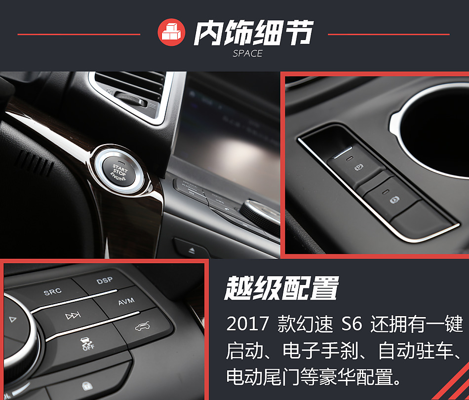 试2017款幻速S6 CVT