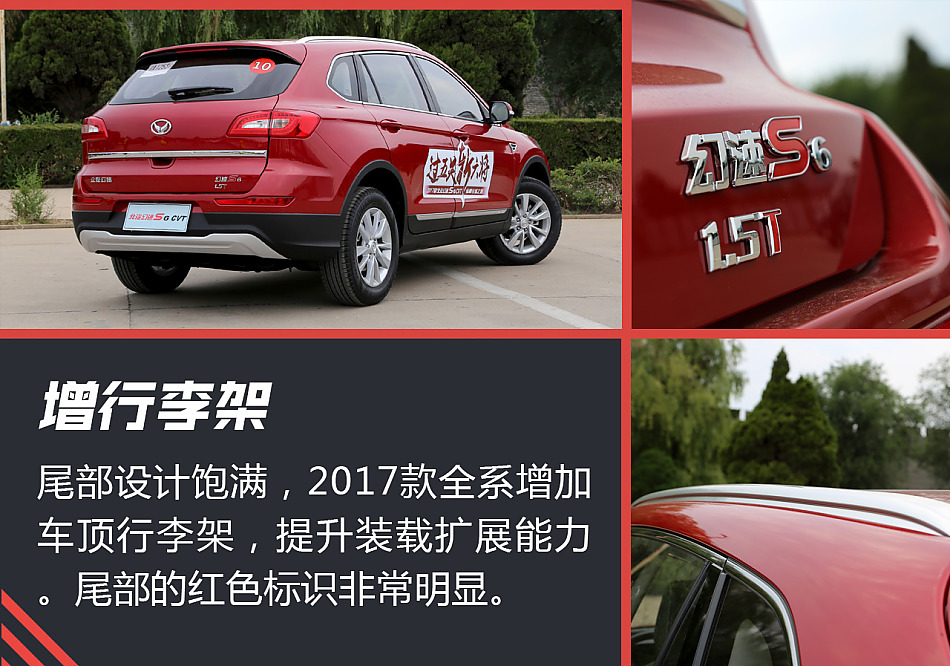 试2017款幻速S6 CVT