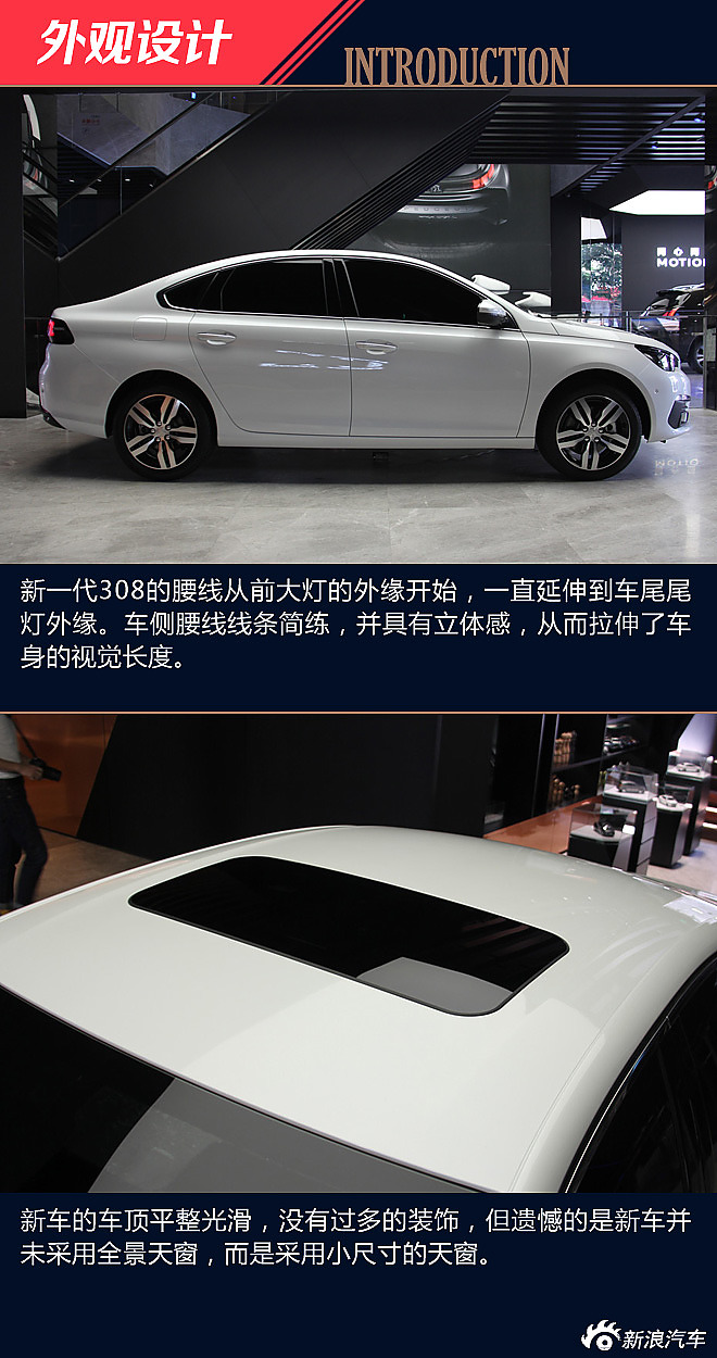 新一代东风标致308外观解析
