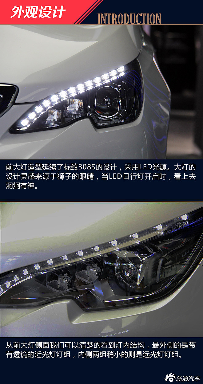 新一代东风标致308外观解析